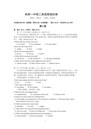 来宾一中高二英语第十四周测试卷