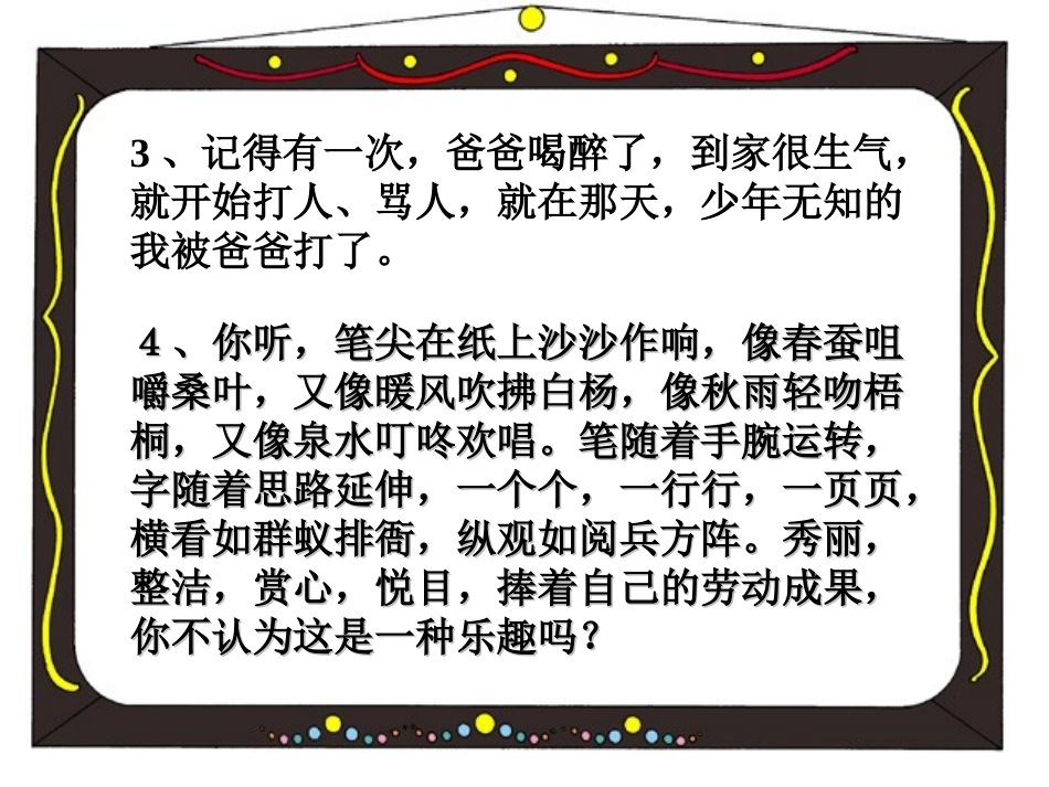 作文系列课件-细节描写_第2页