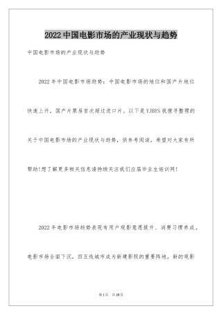 2024中国电影市场的产业现状与趋势