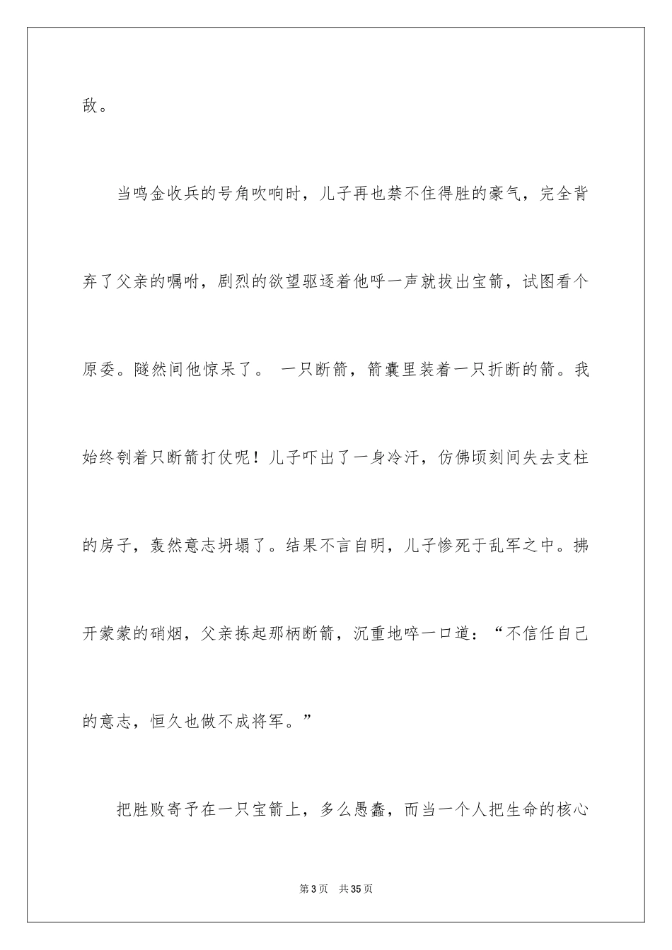 2024一分钟励志演讲稿_125_第3页