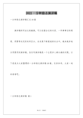 2024一分钟励志演讲稿_125