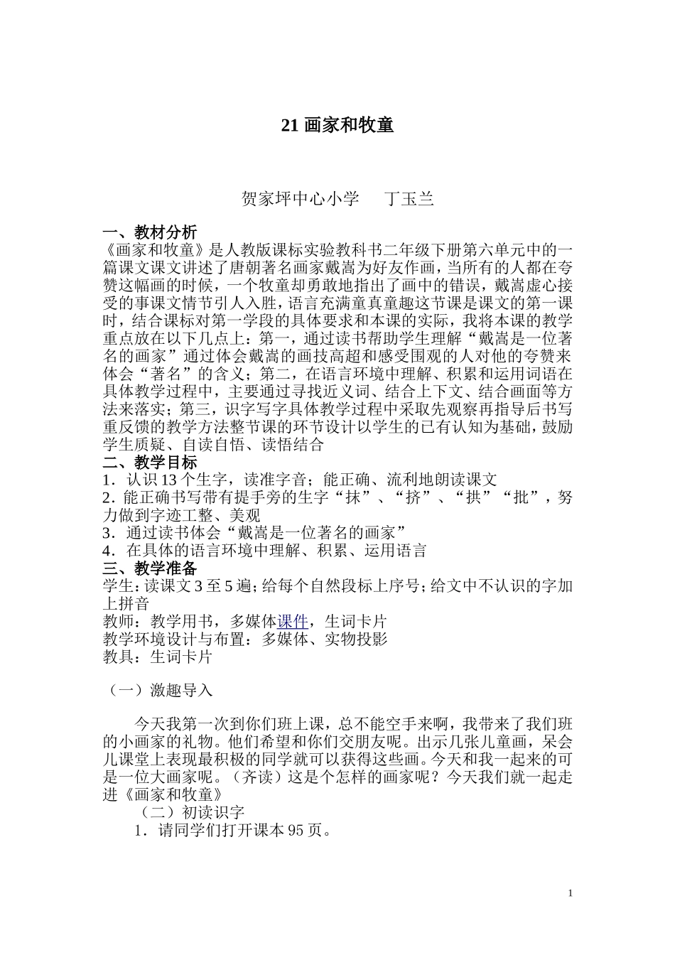 最新的《画家和牧童》教案_第1页