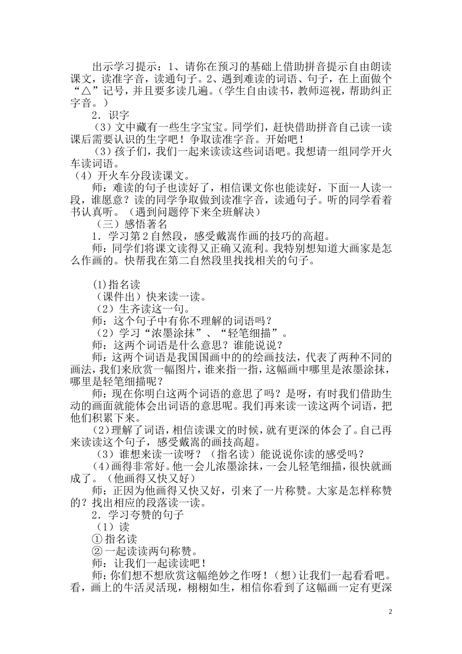 最新的《画家和牧童》教案_第2页