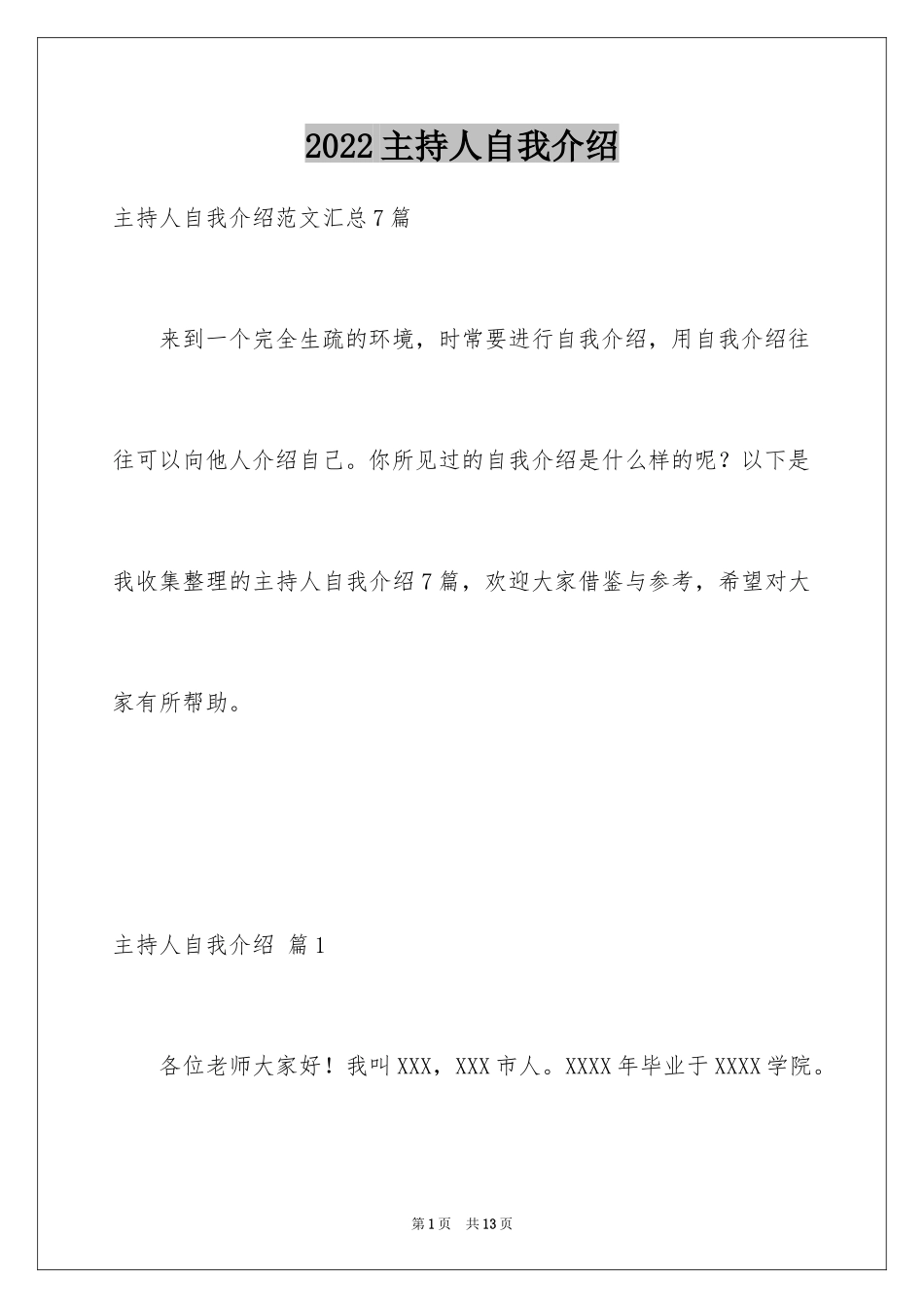 2024主持人自我介绍_83_第1页