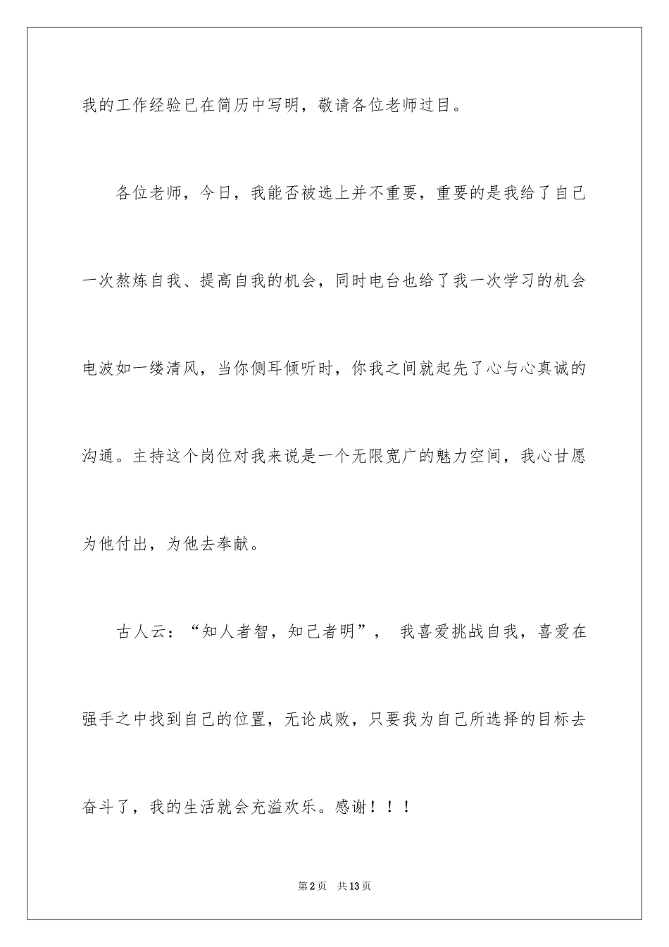 2024主持人自我介绍_83_第2页