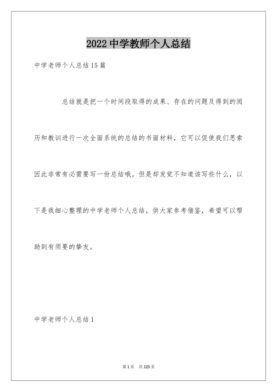 2024中学教师个人总结_1_第1页