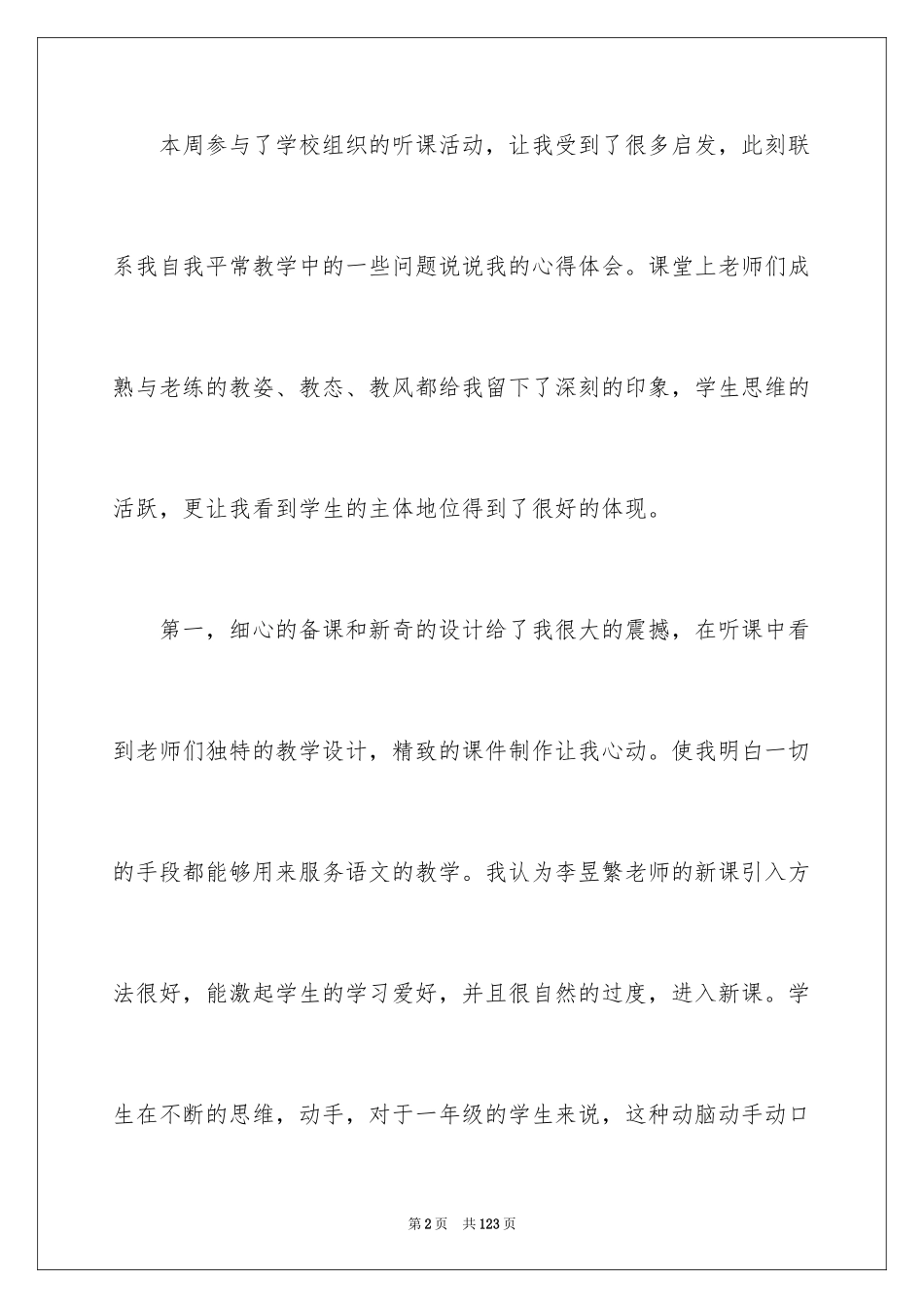 2024中学教师个人总结_1_第2页