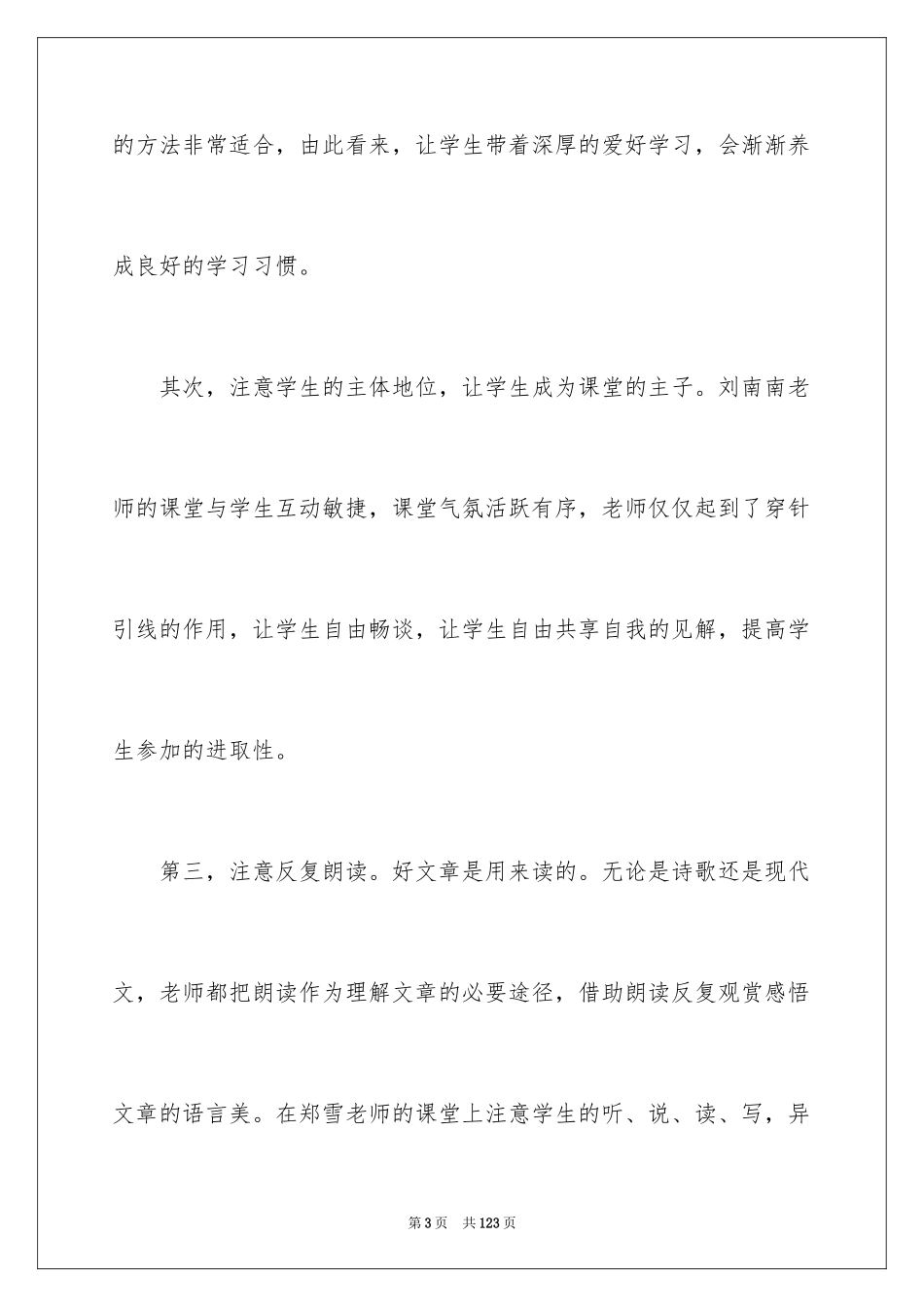 2024中学教师个人总结_1_第3页