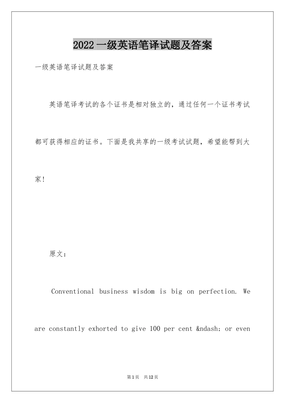 2024一级英语笔译试题及答案_第1页