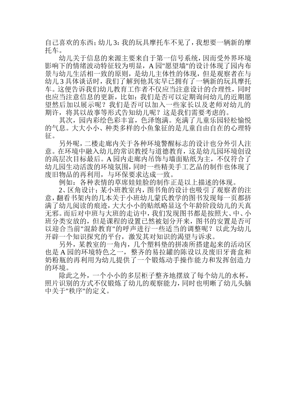 幼儿园环境创设观察与反思1_第2页