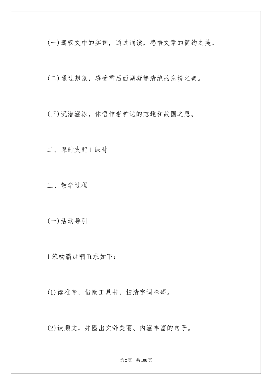 2024《看雪》的教案_1_第2页