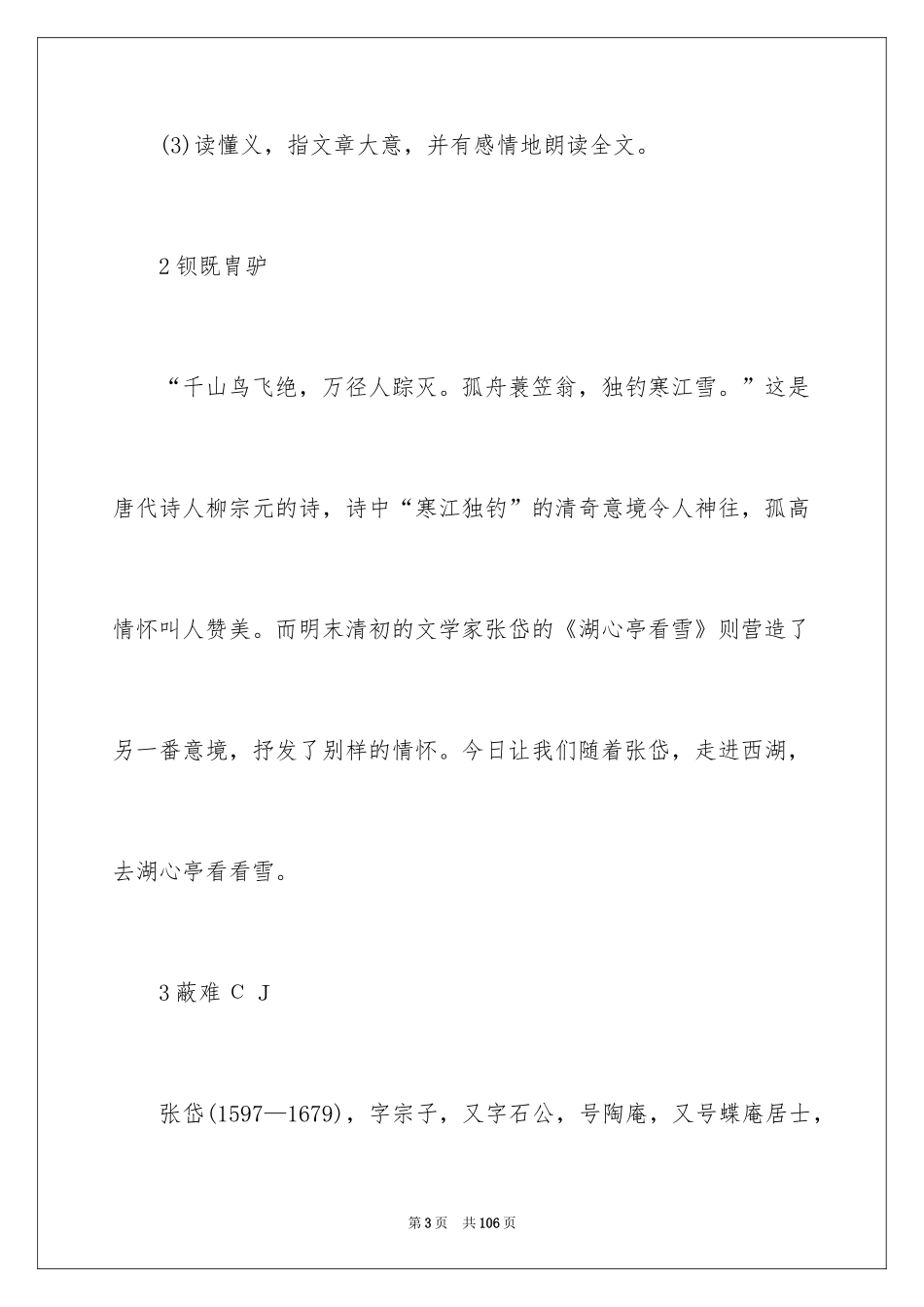 2024《看雪》的教案_1_第3页