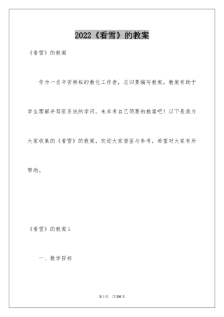2024《看雪》的教案_1
