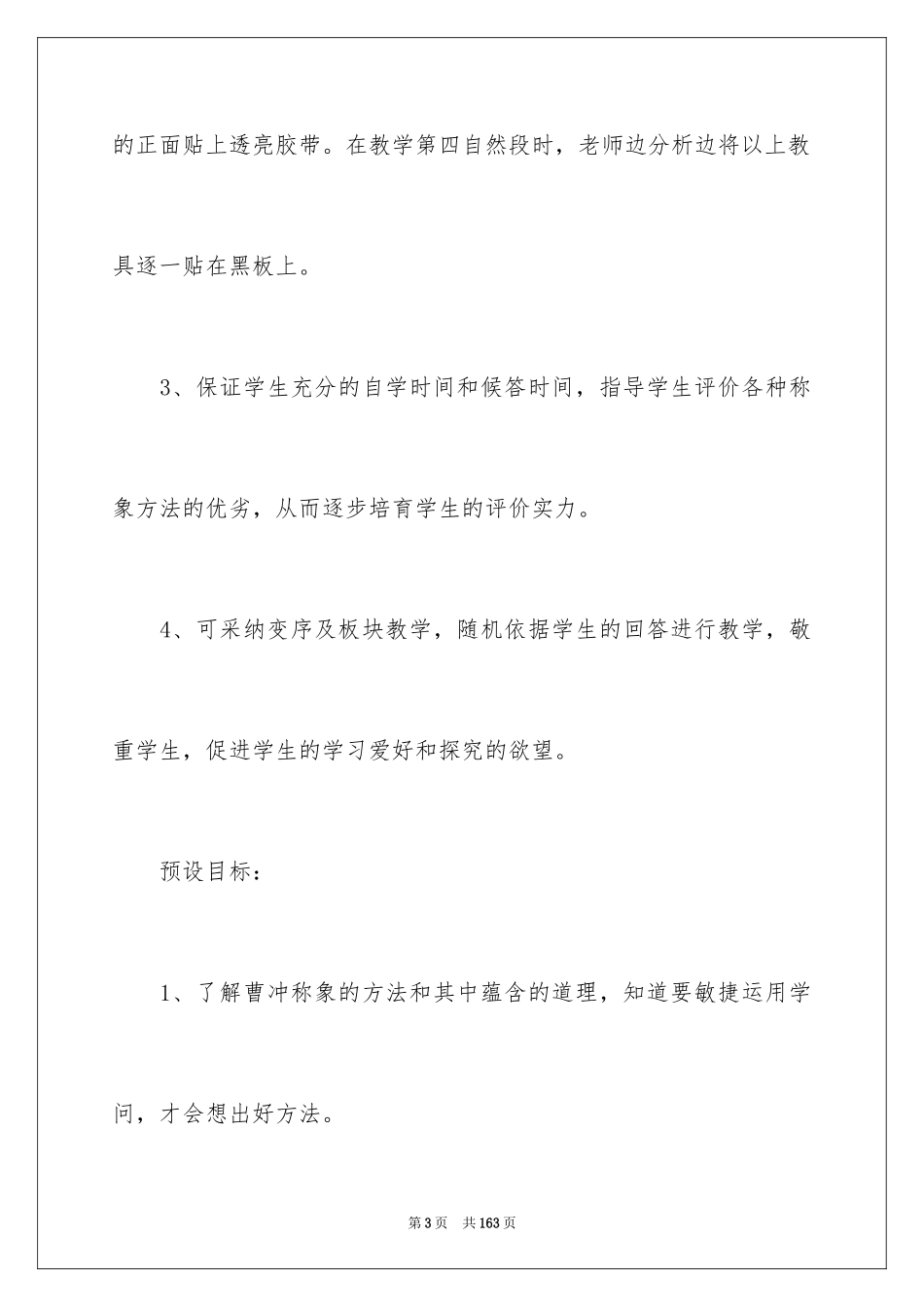 2024《称象》教学设计_2_第3页