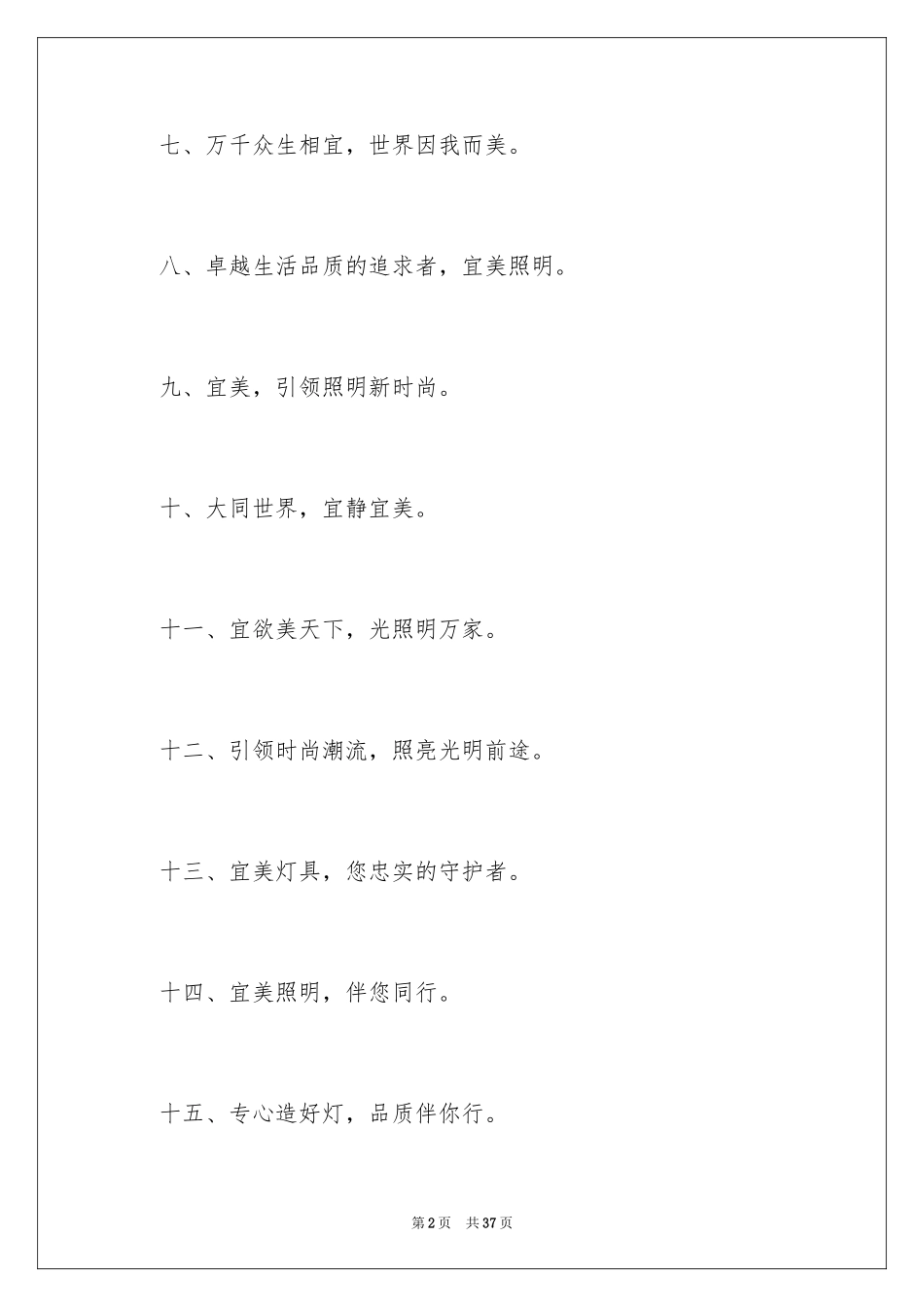 2024LED灯具广告语_第2页