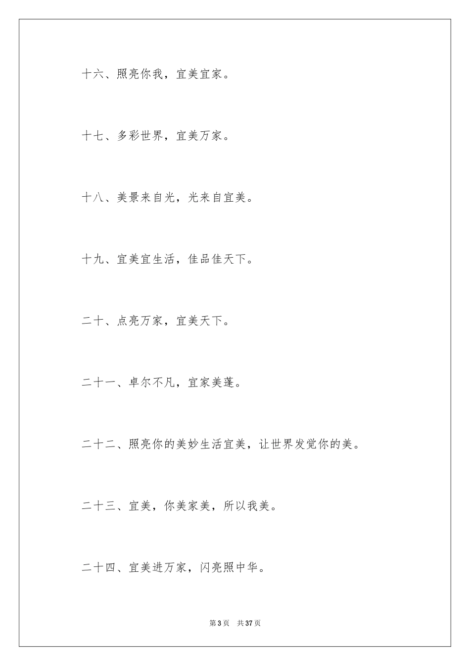 2024LED灯具广告语_第3页