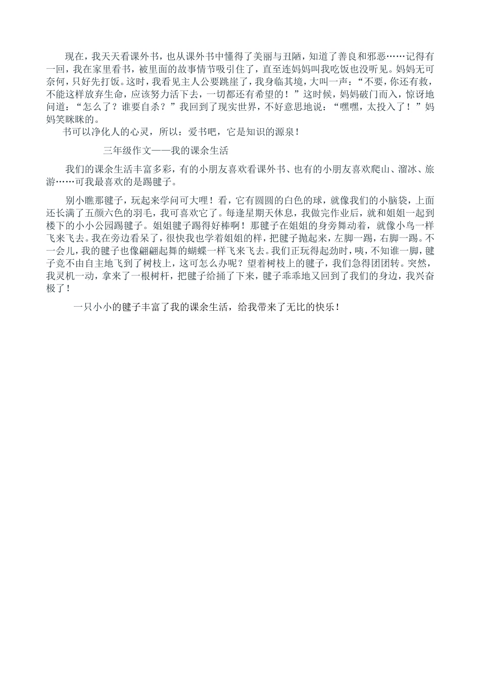 三年级作文我的课余生活(1)_第2页