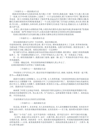 三年级作文我的课余生活(1)