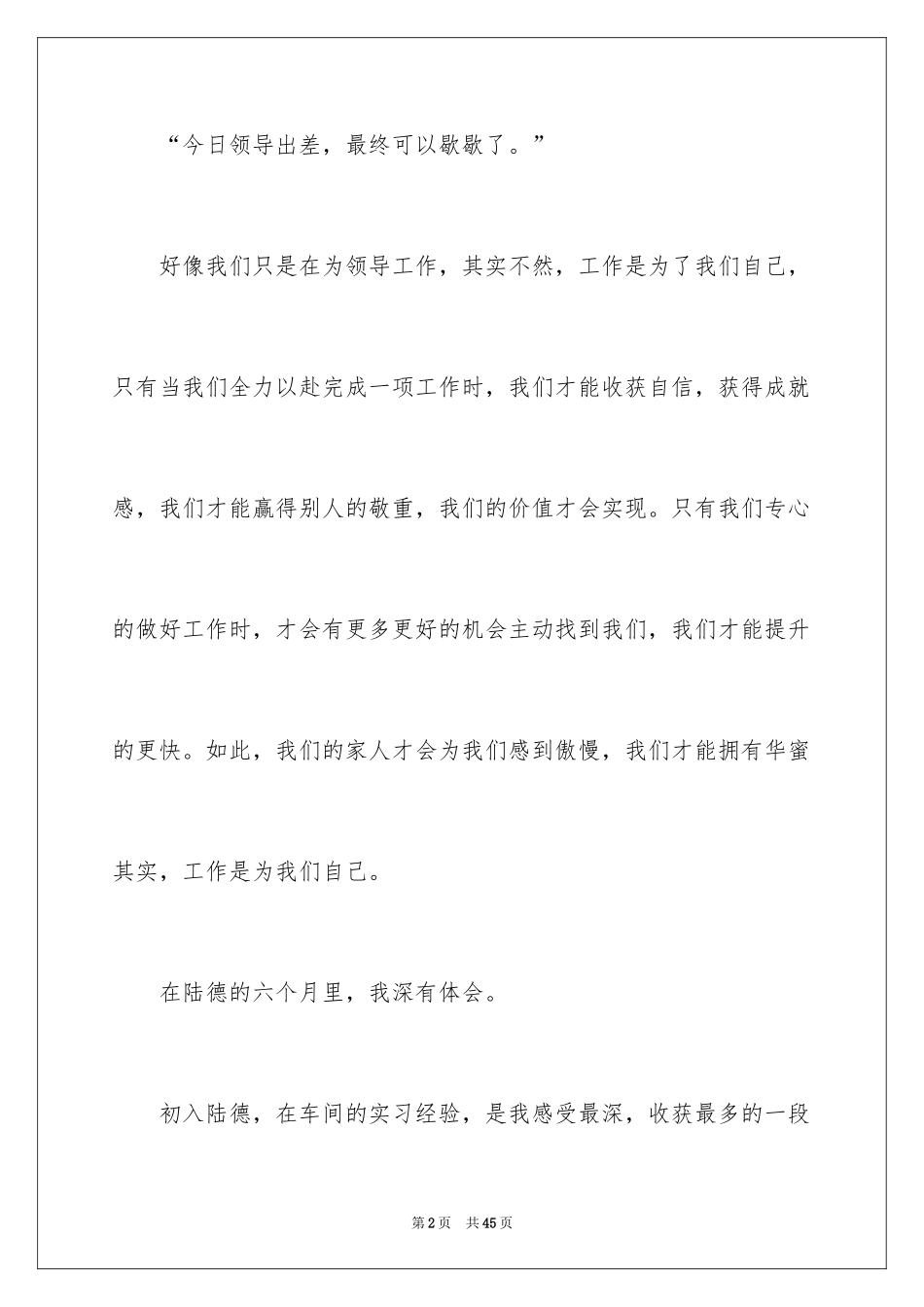 2024优秀员工演讲稿_1254_第2页