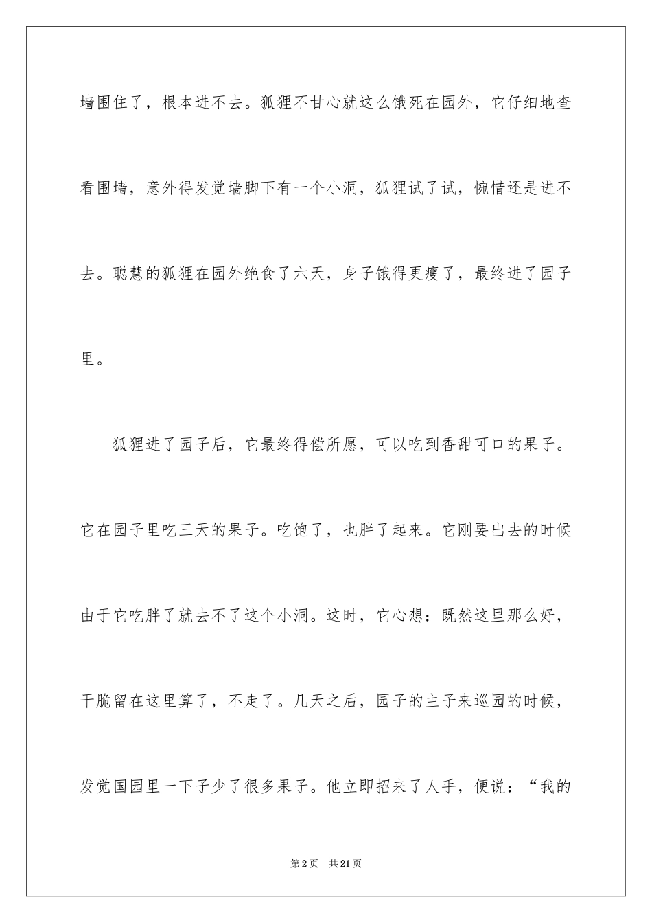 2024一年级童话作文_24_第2页