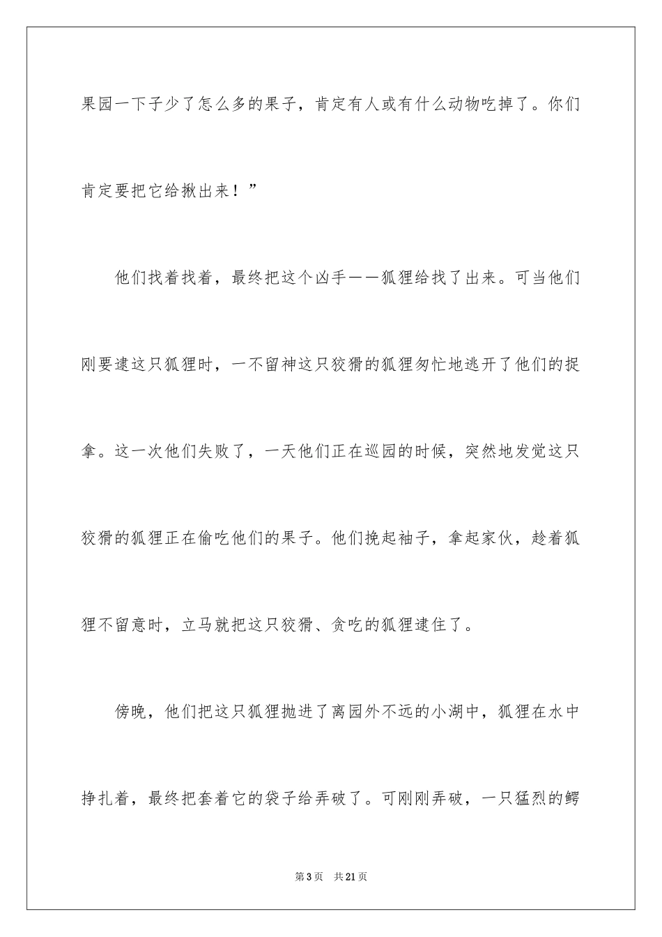 2024一年级童话作文_24_第3页