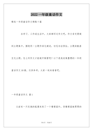 2024一年级童话作文_24