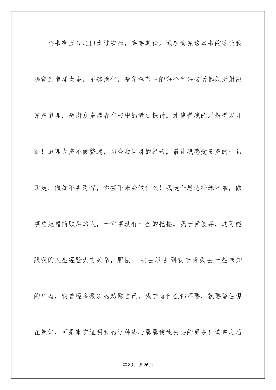 2024《谁动了我的奶酪》读后感_35_第2页