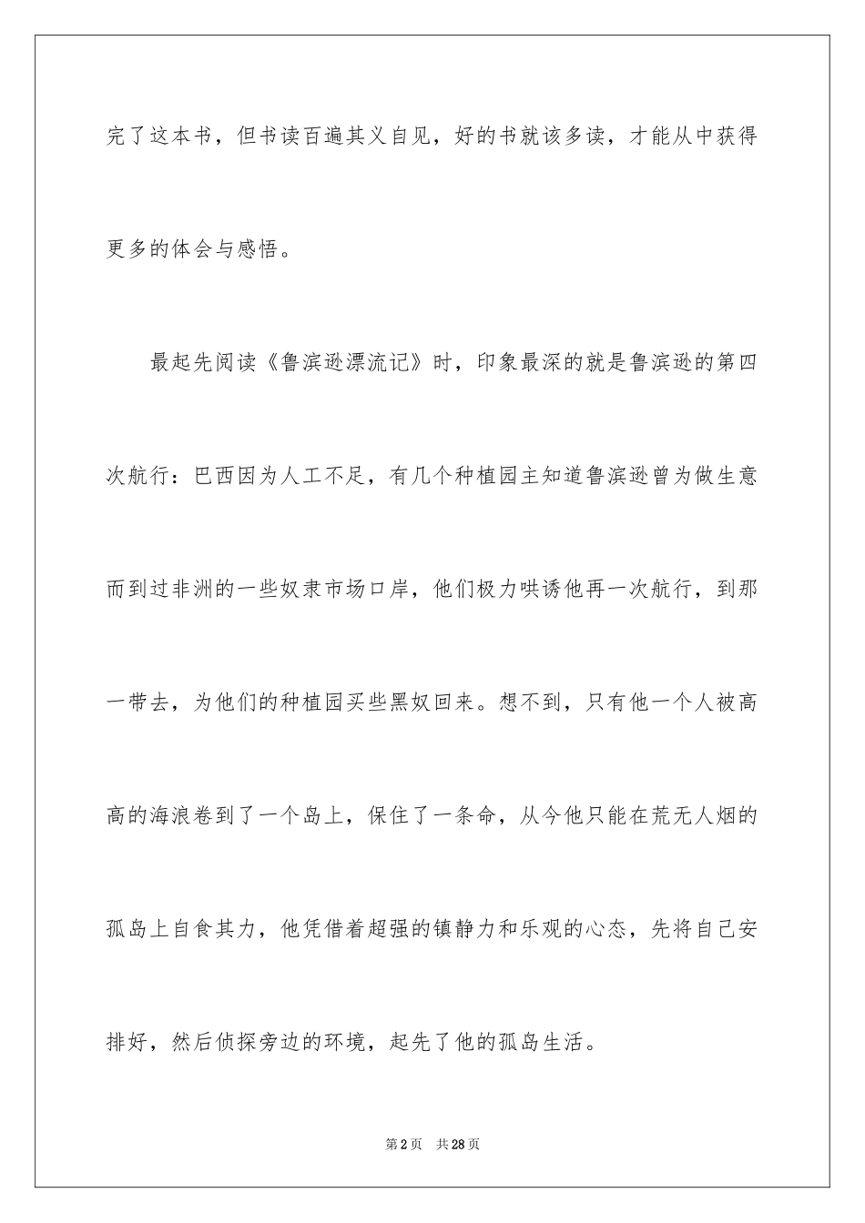 2024《鲁滨逊漂流记》读书笔记_54_第2页