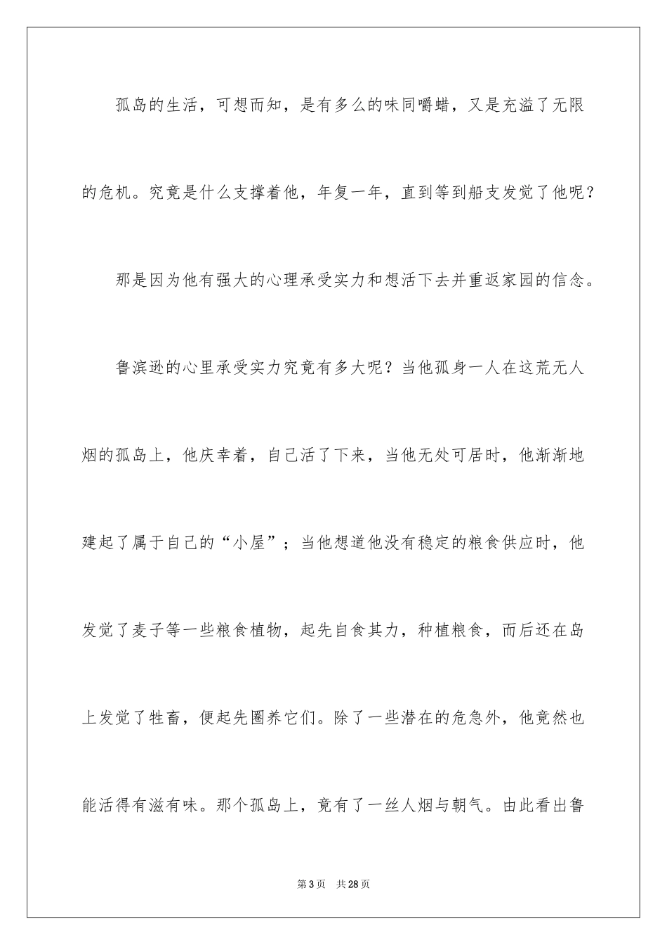 2024《鲁滨逊漂流记》读书笔记_54_第3页