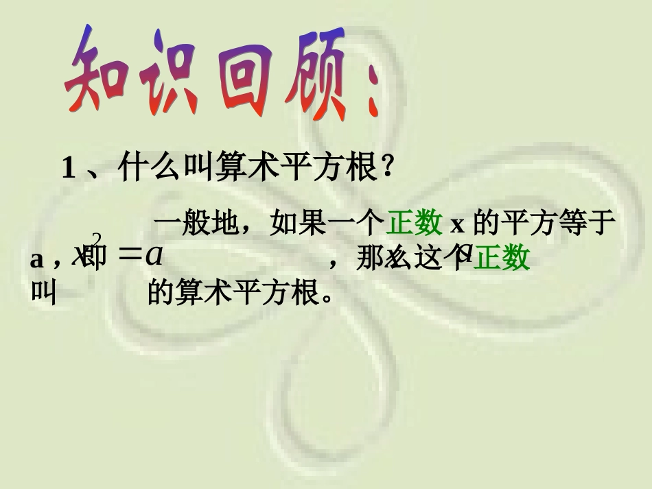 平方根2课件_第2页