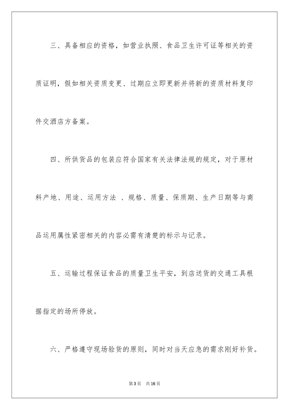 2024供货承诺书_21_第3页