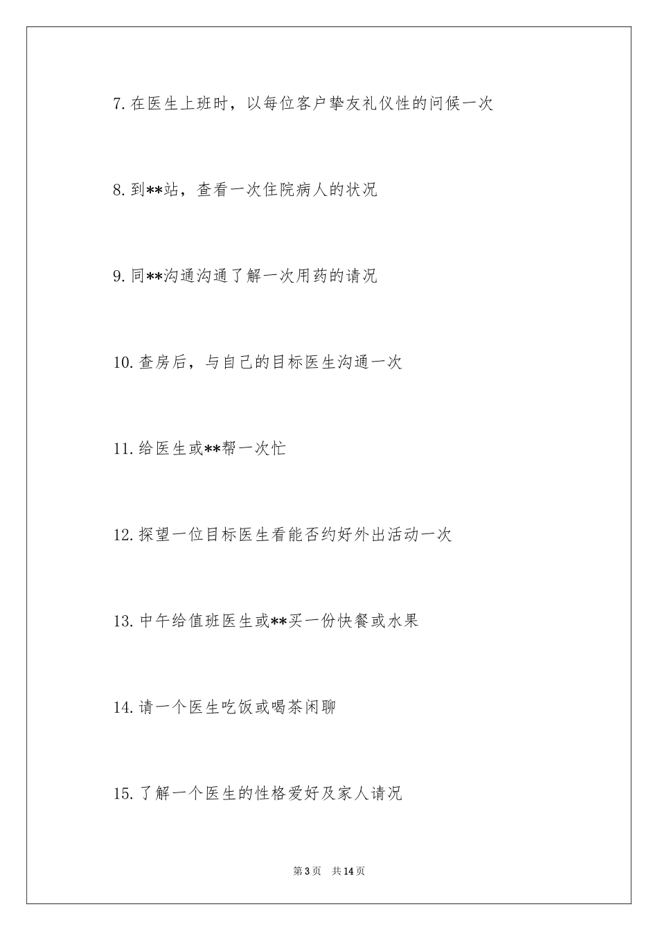 2024优秀药师个人工作计划_第3页