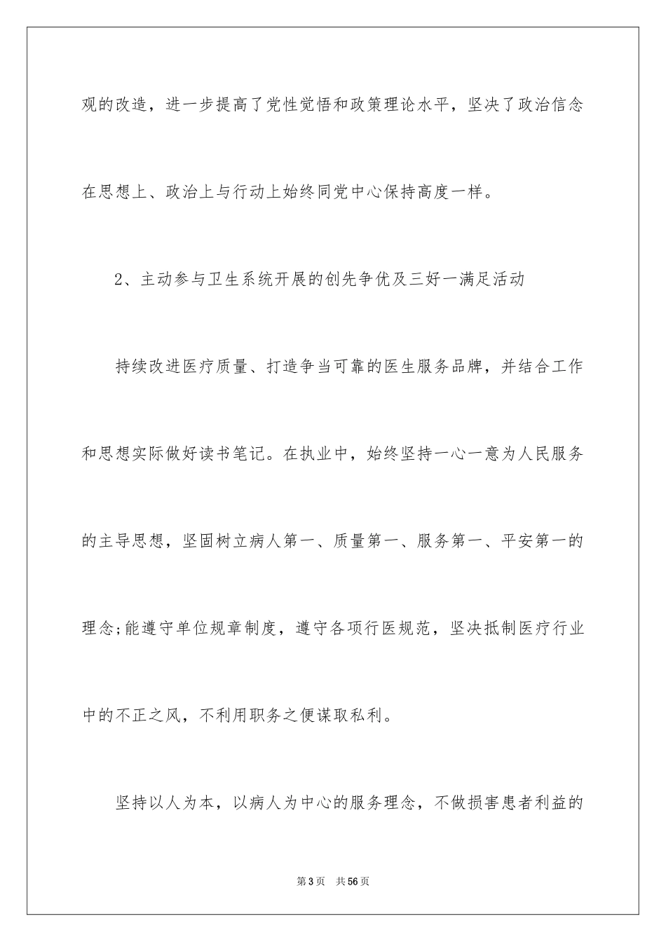 2024个人的述职报告_307_第3页