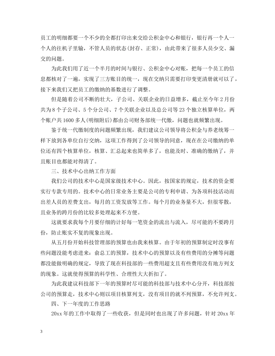 企业统计员20XX年终工作总结 _第3页