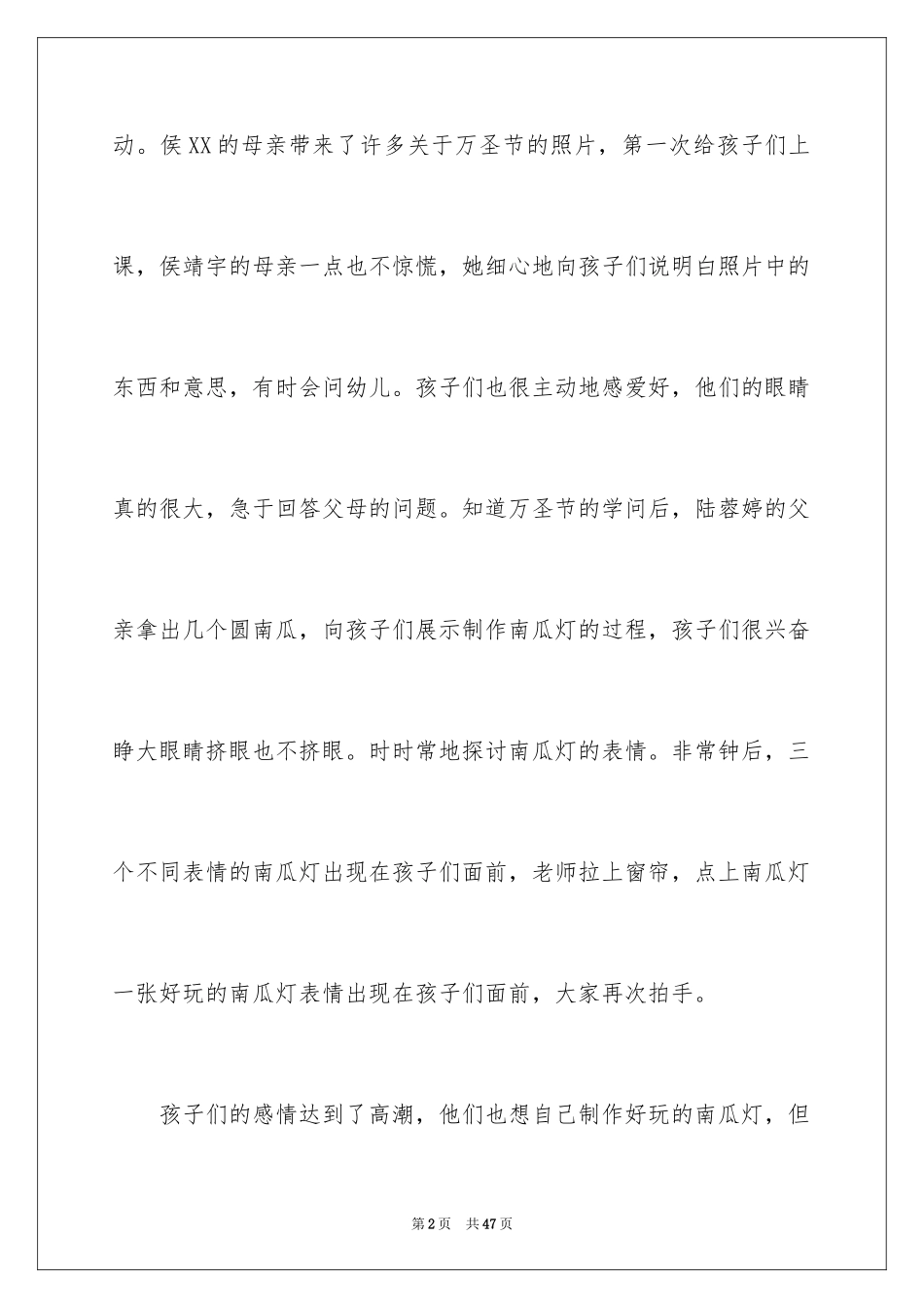 2024万圣节活动总结_48_第2页