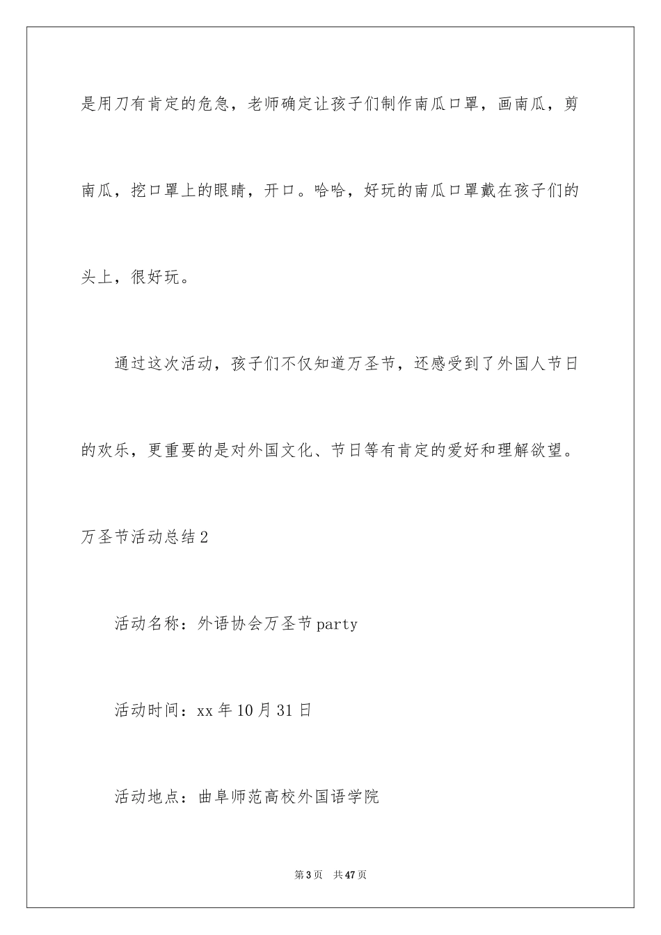 2024万圣节活动总结_48_第3页