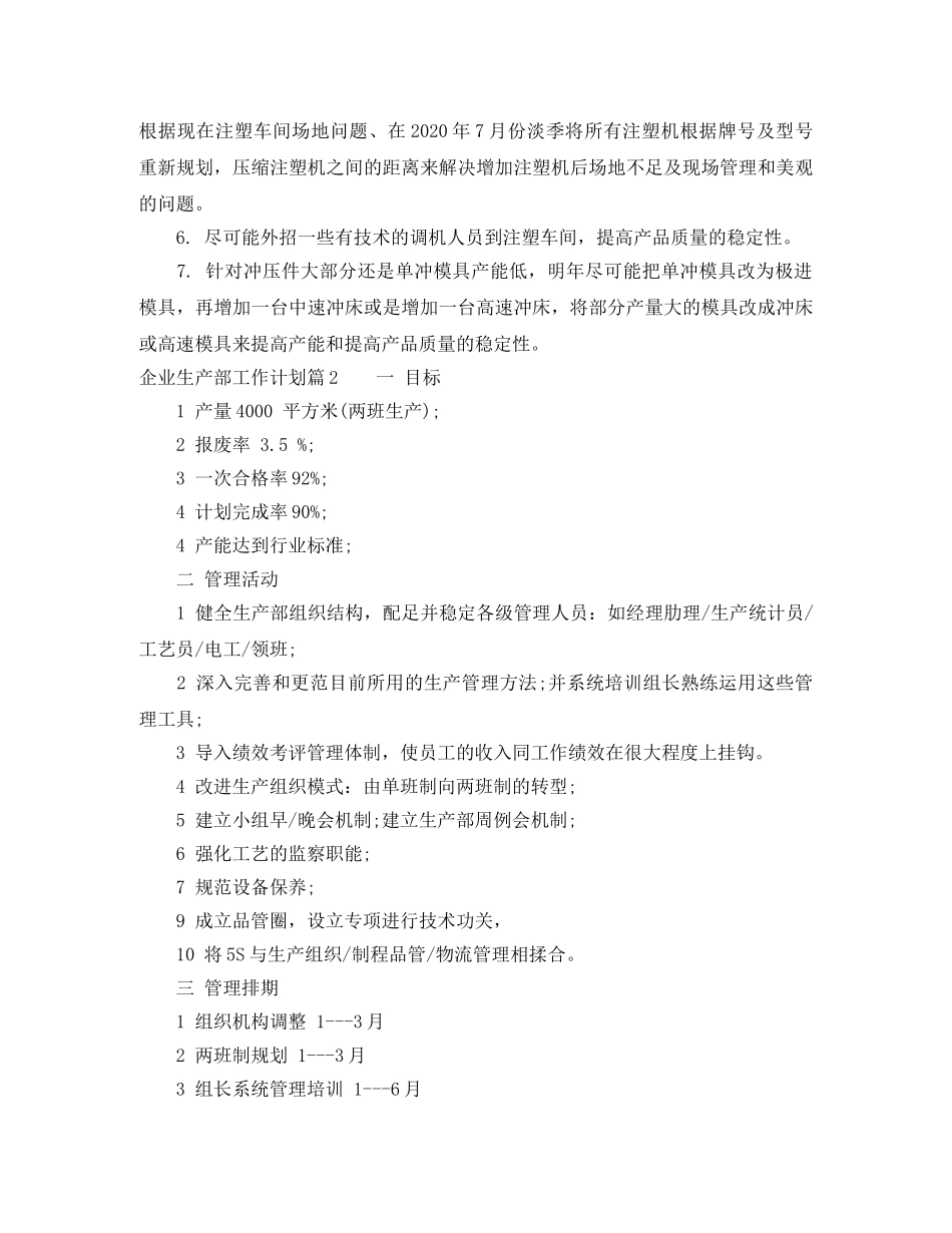 企业生产部工作计划 _第2页