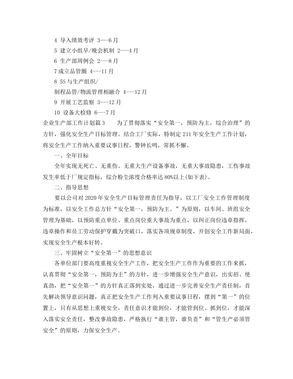 企业生产部工作计划 _第3页