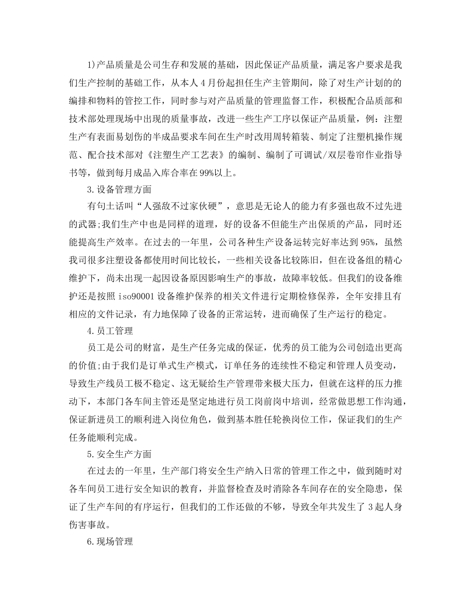 企业生产车间工人年度工作总结 _第2页