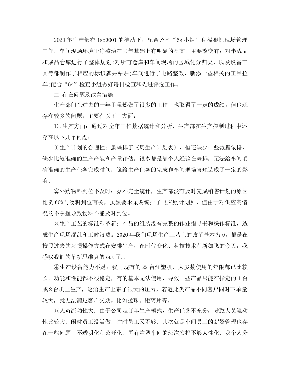 企业生产车间工人年度工作总结 _第3页