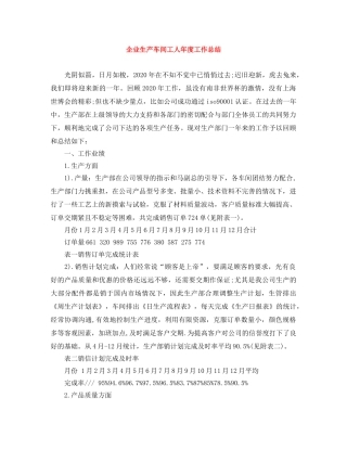 企业生产车间工人年度工作总结 