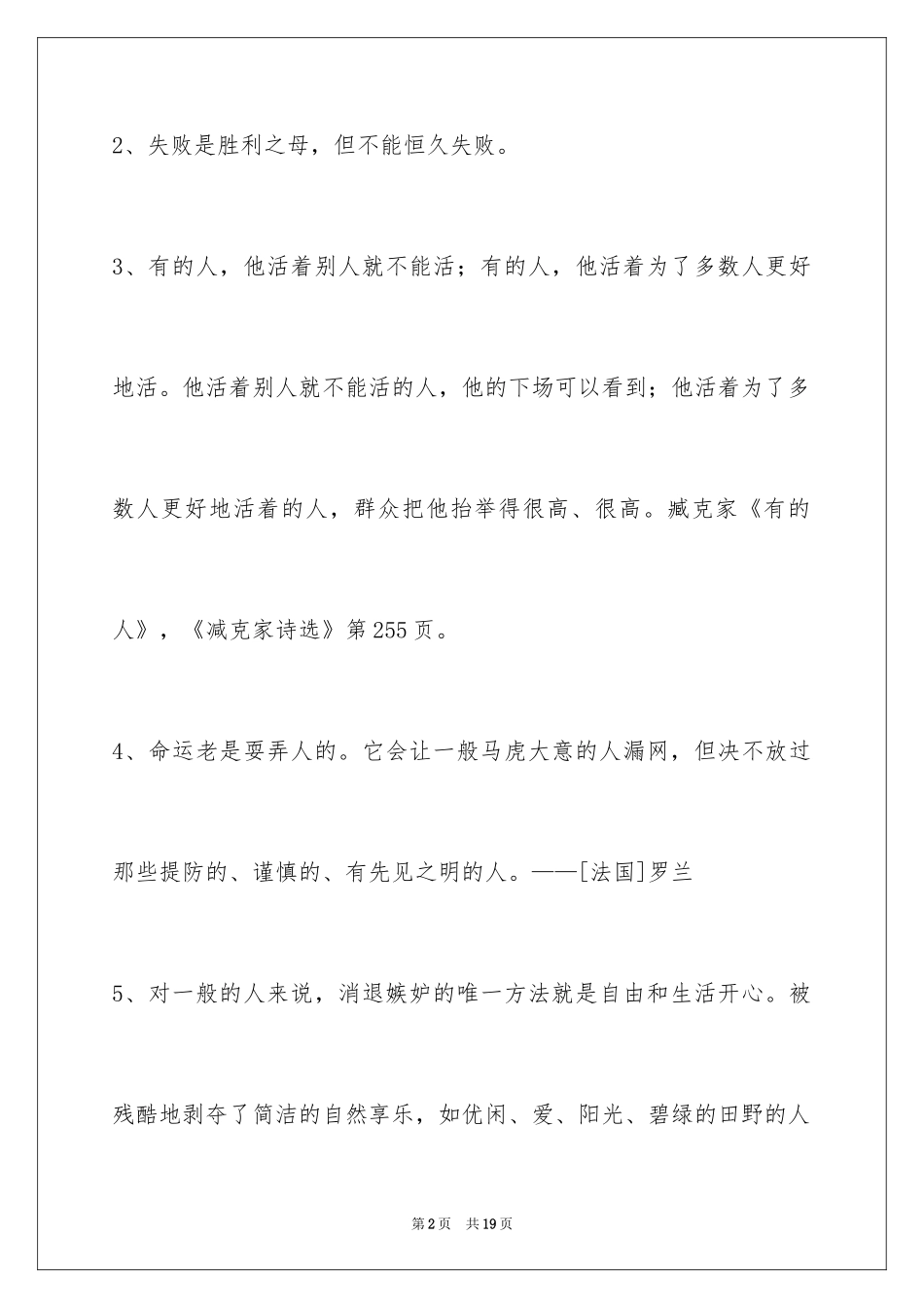 2024人生感悟格言85条_2_第2页