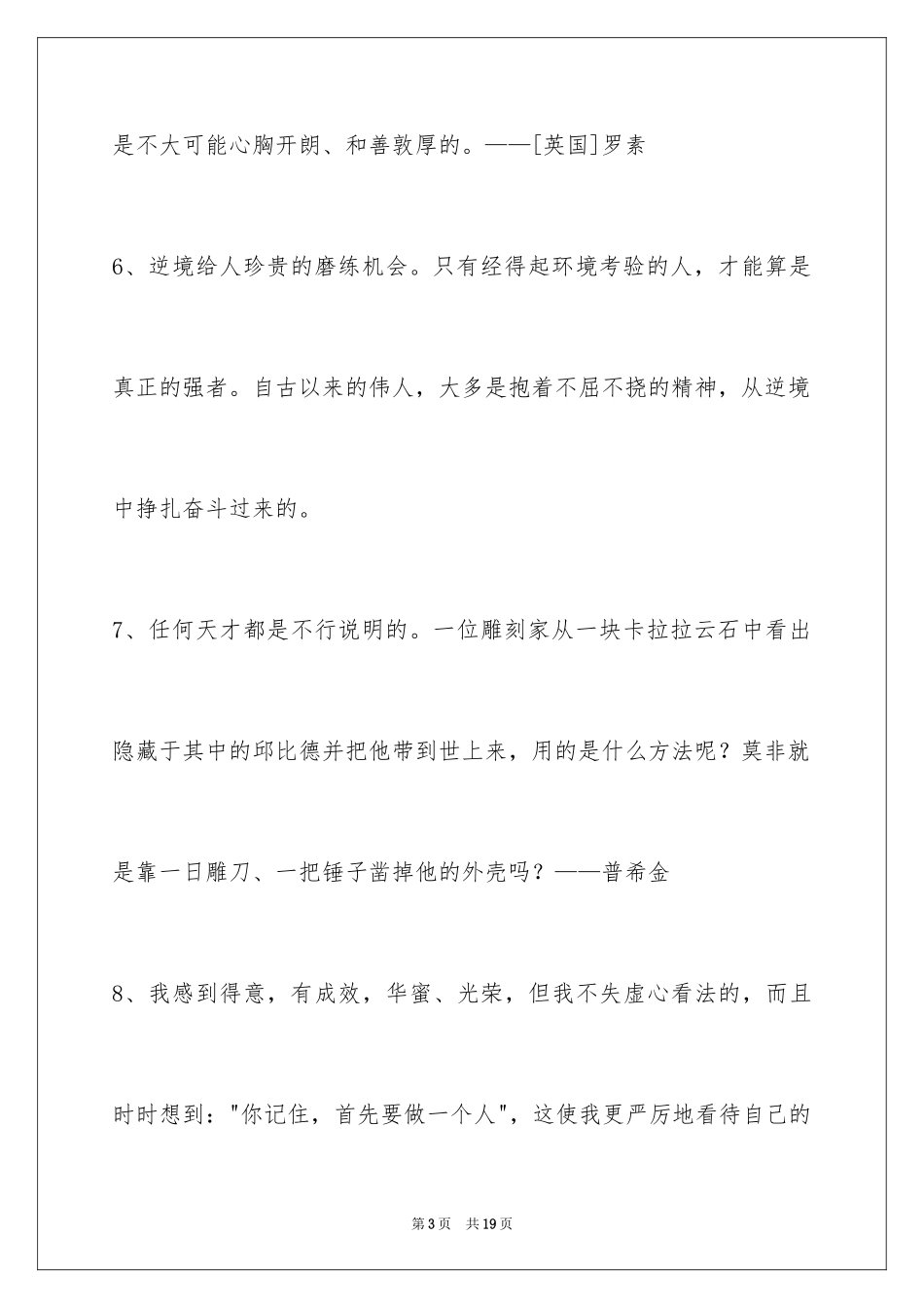 2024人生感悟格言85条_2_第3页