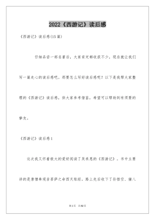 2024《西游记》读后感_133