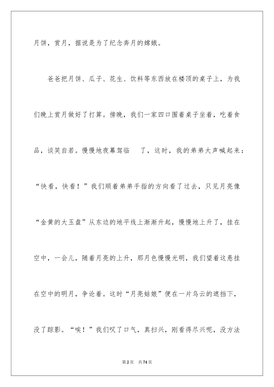 2024中秋节赏月作文_7_第2页