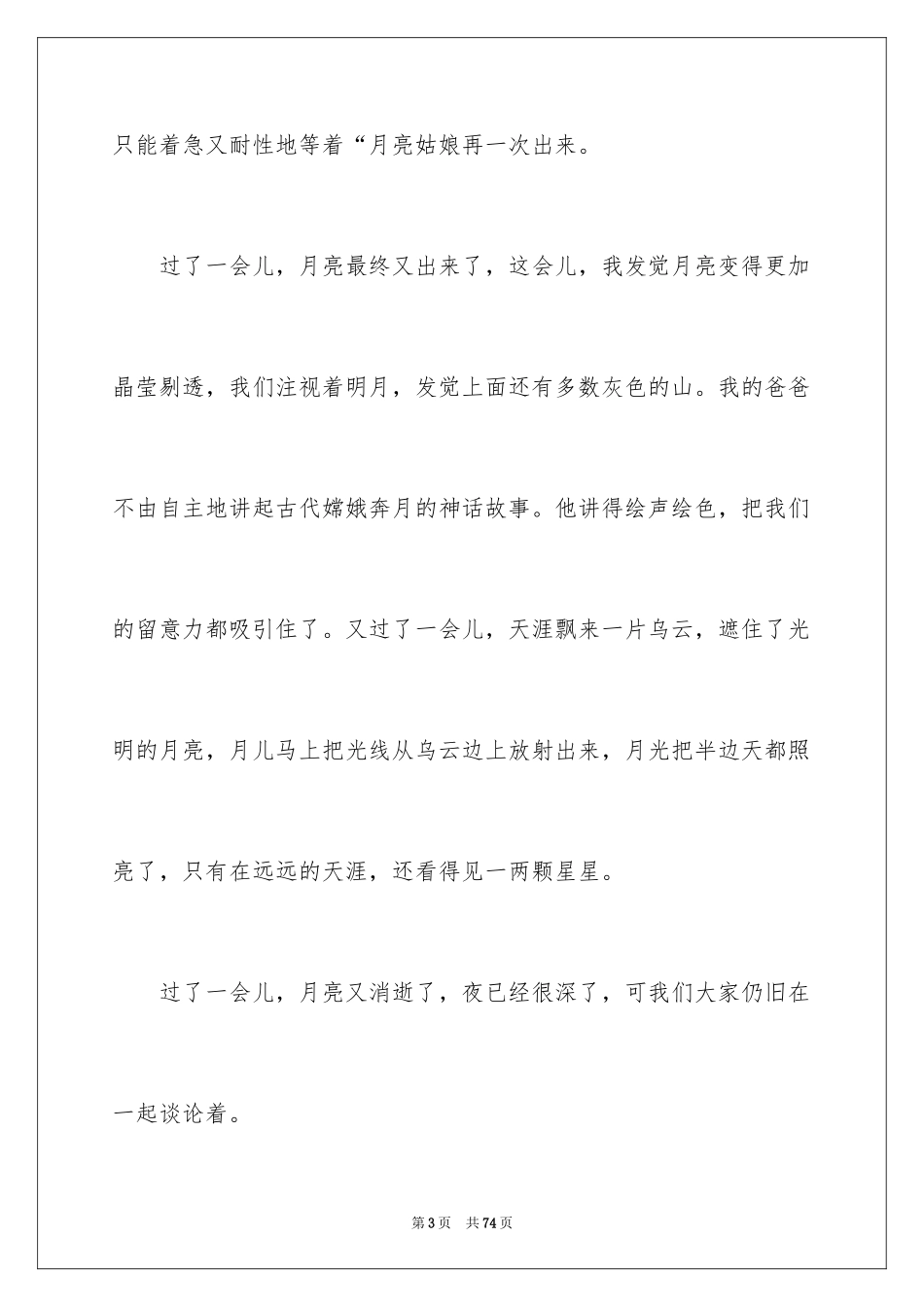 2024中秋节赏月作文_7_第3页