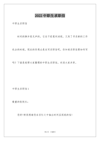 2024中职生求职信_6