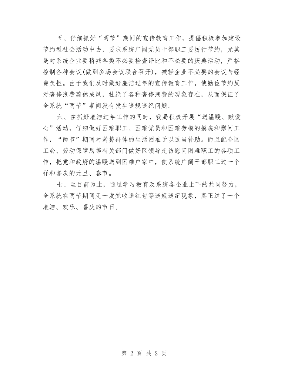 廉洁自律规定情况报告_第2页