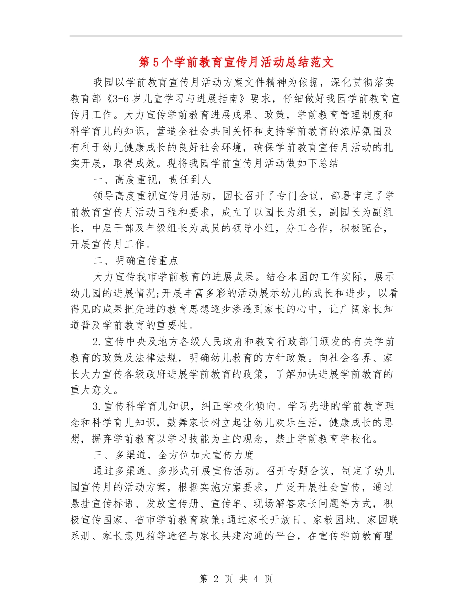 第5个学前教育宣传月活动总结范文_第2页