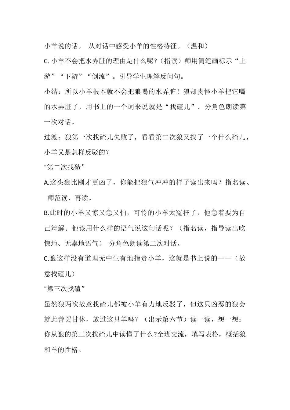 狼和小羊l录课教案_第2页